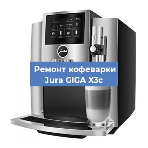 Чистка кофемашины Jura GIGA X3c от кофейных масел в Перми